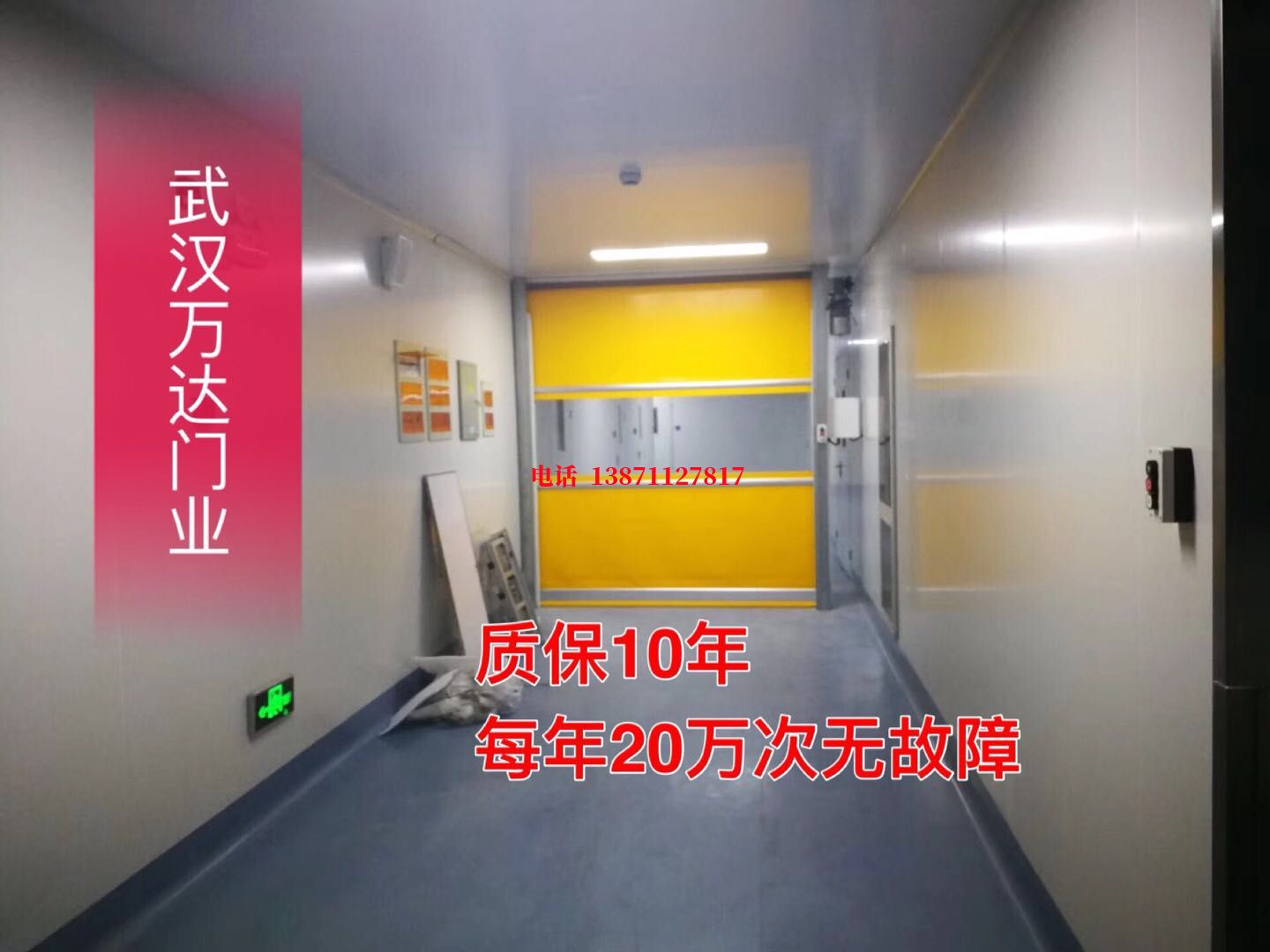 凤阳洁净室自动快开门【PVC】